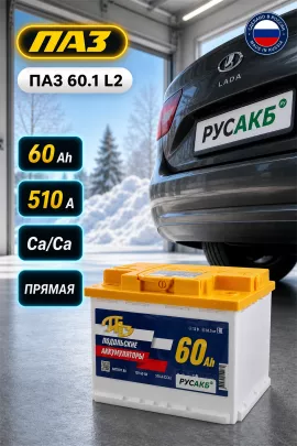Аккумулятор ПАЗ 60 Ач прям пол