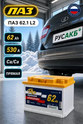 Аккумулятор ПАЗ 62 Ач прям пол