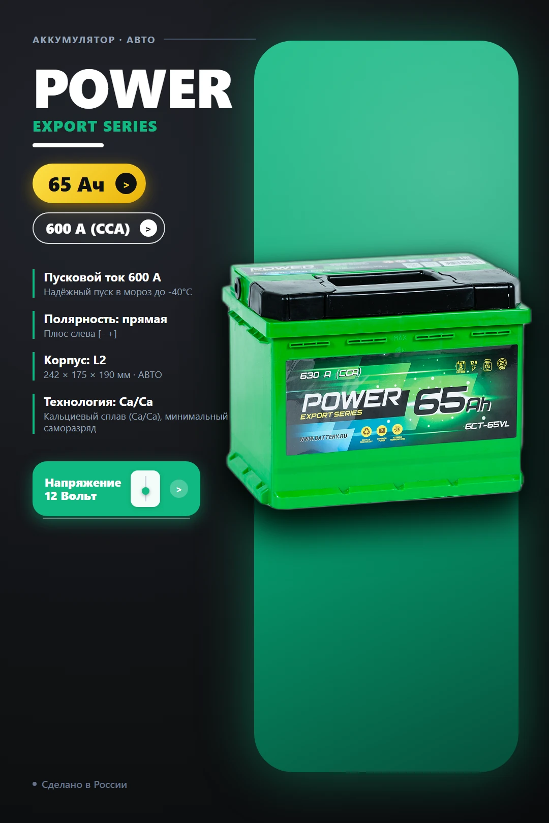 Аккумулятор Power 65 Ач прям пол в Спб