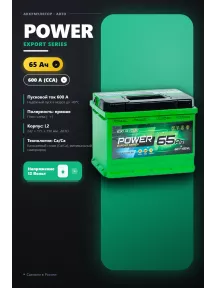 Аккумулятор Power 65 Ач прям пол в Спб