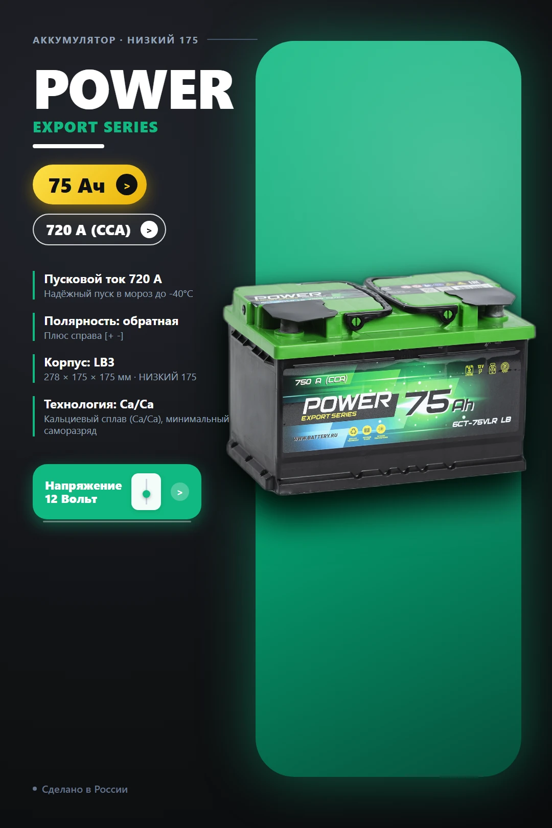 Аккумулятор Power 75 Ач обр пол в Спб