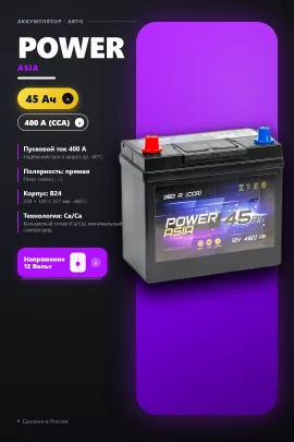 Аккумулятор Power Asia 50 Ач прям пол