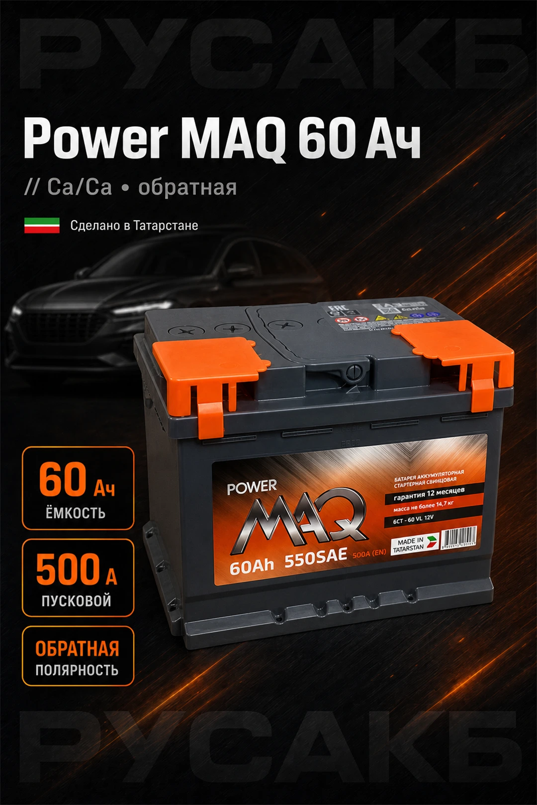 Аккумулятор Power MAQ 60 Ач обр пол в Спб