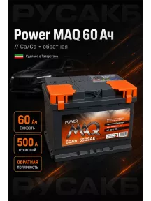 Аккумулятор Power MAQ 60 Ач обр пол в Спб