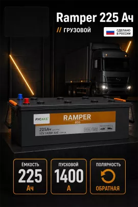 Аккумулятор Ramper ECO 225 обр пол