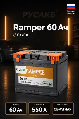 Аккумулятор Ramper ECO 60 обр пол