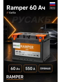 Аккумулятор Ramper ECO 60 прям пол в Спб