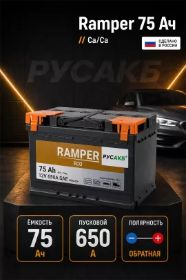 Аккумулятор Ramper ECO 75 обр пол