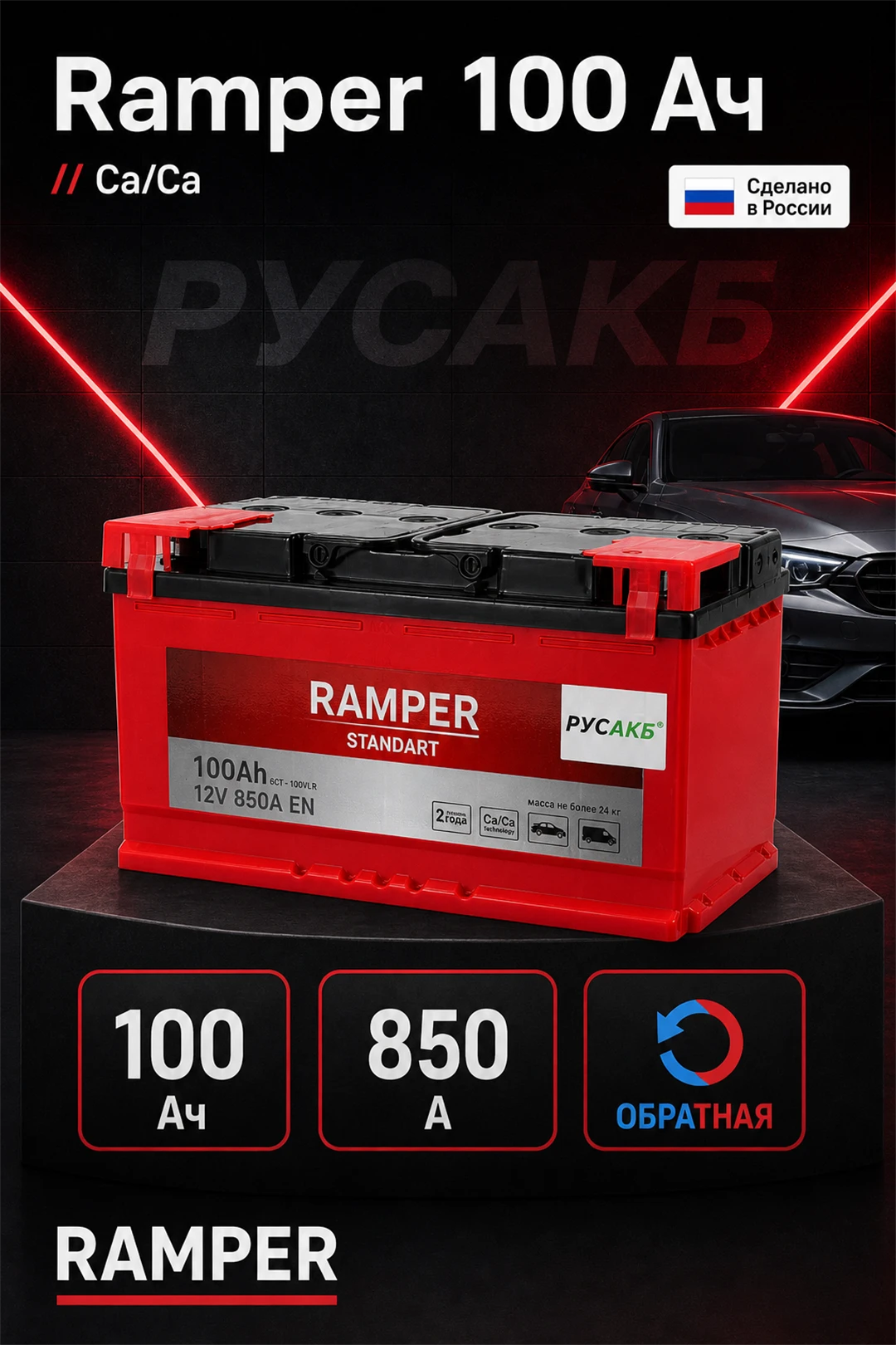 Аккумулятор Ramper Standart 100 обр пол в Спб