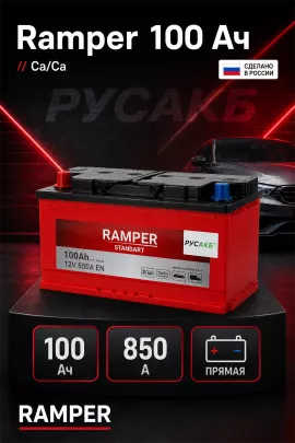 Аккумулятор Ramper Standart 100 прям пол