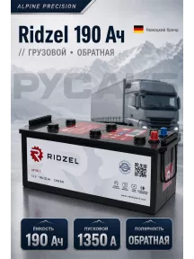 Аккумулятор Ridzel 190 Ач евро пол в Спб