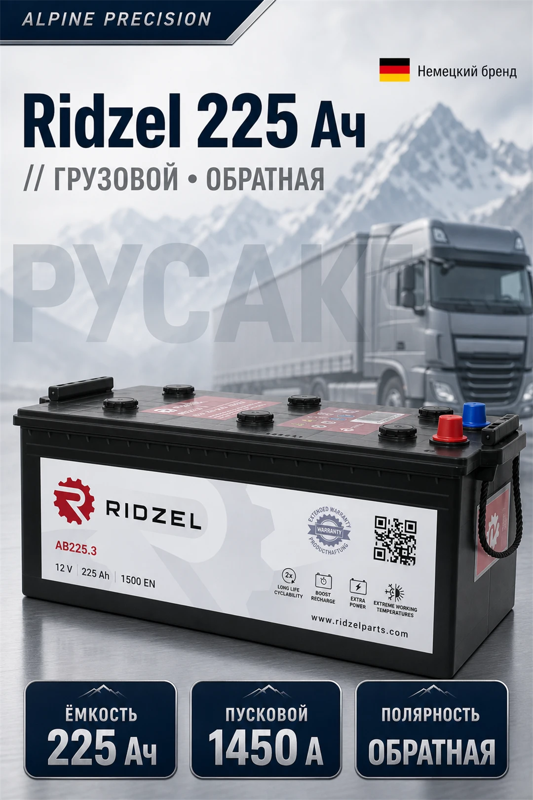 Аккумулятор Ridzel 225 Ач евро пол в Спб