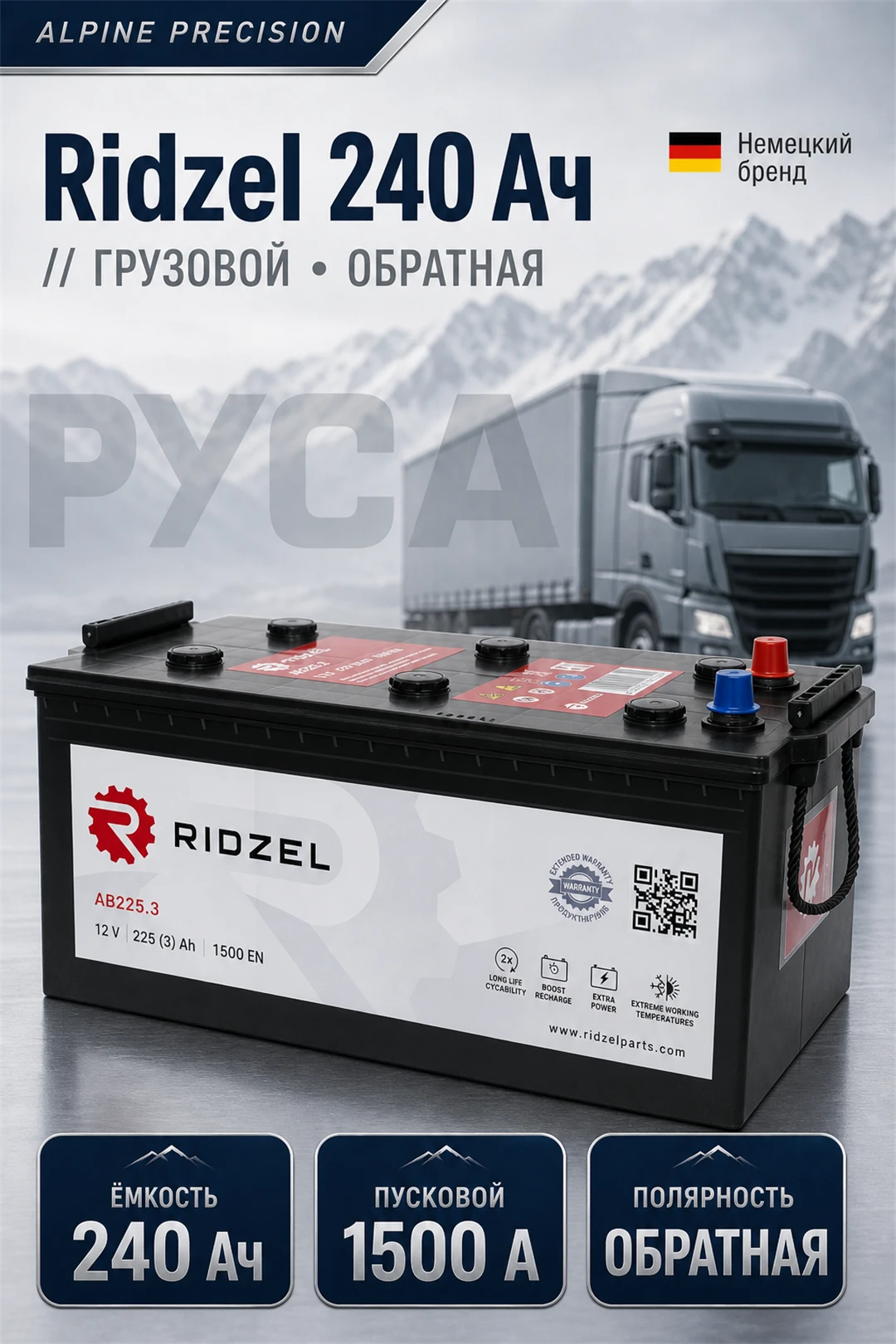 Аккумулятор Ridzel 240 Ач евро пол в Спб