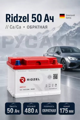 Аккумулятор Ridzel низкий 50 Ач евро пол