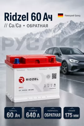 Аккумулятор Ridzel низкий 60 Ач евро пол