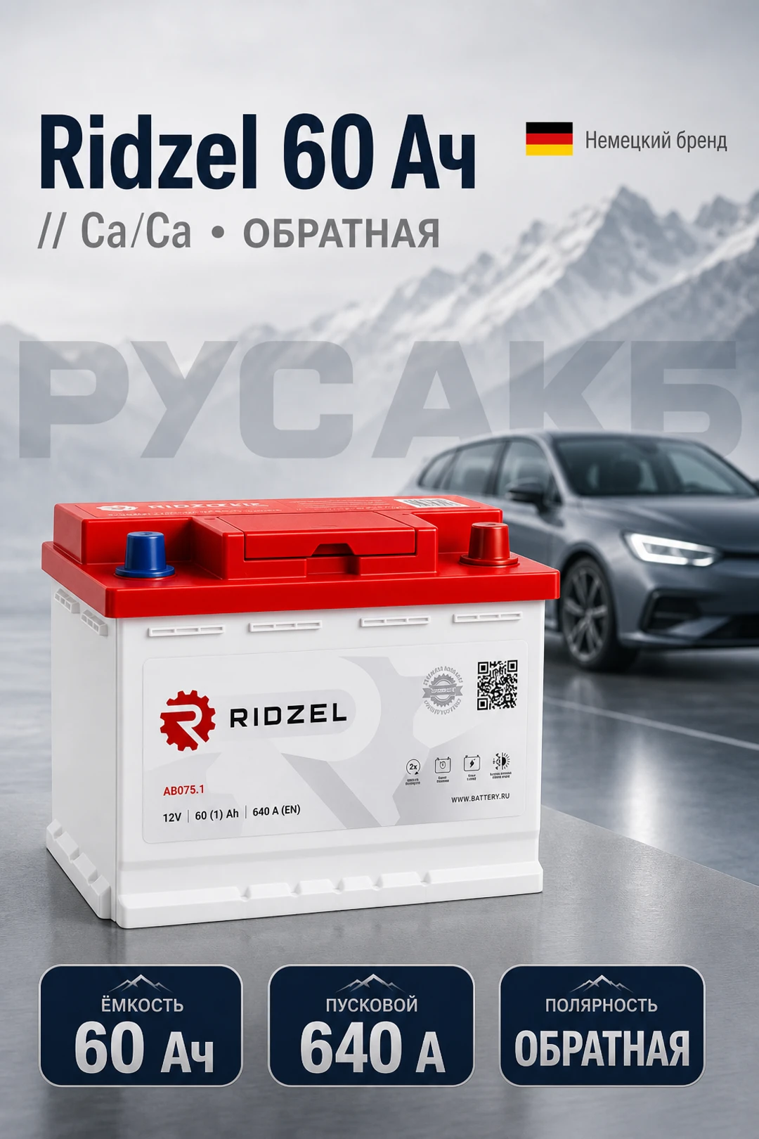 Аккумулятор Ridzel 60 Ач евро пол в Спб