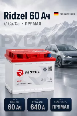 Аккумулятор Ridzel 60 Ач прям пол