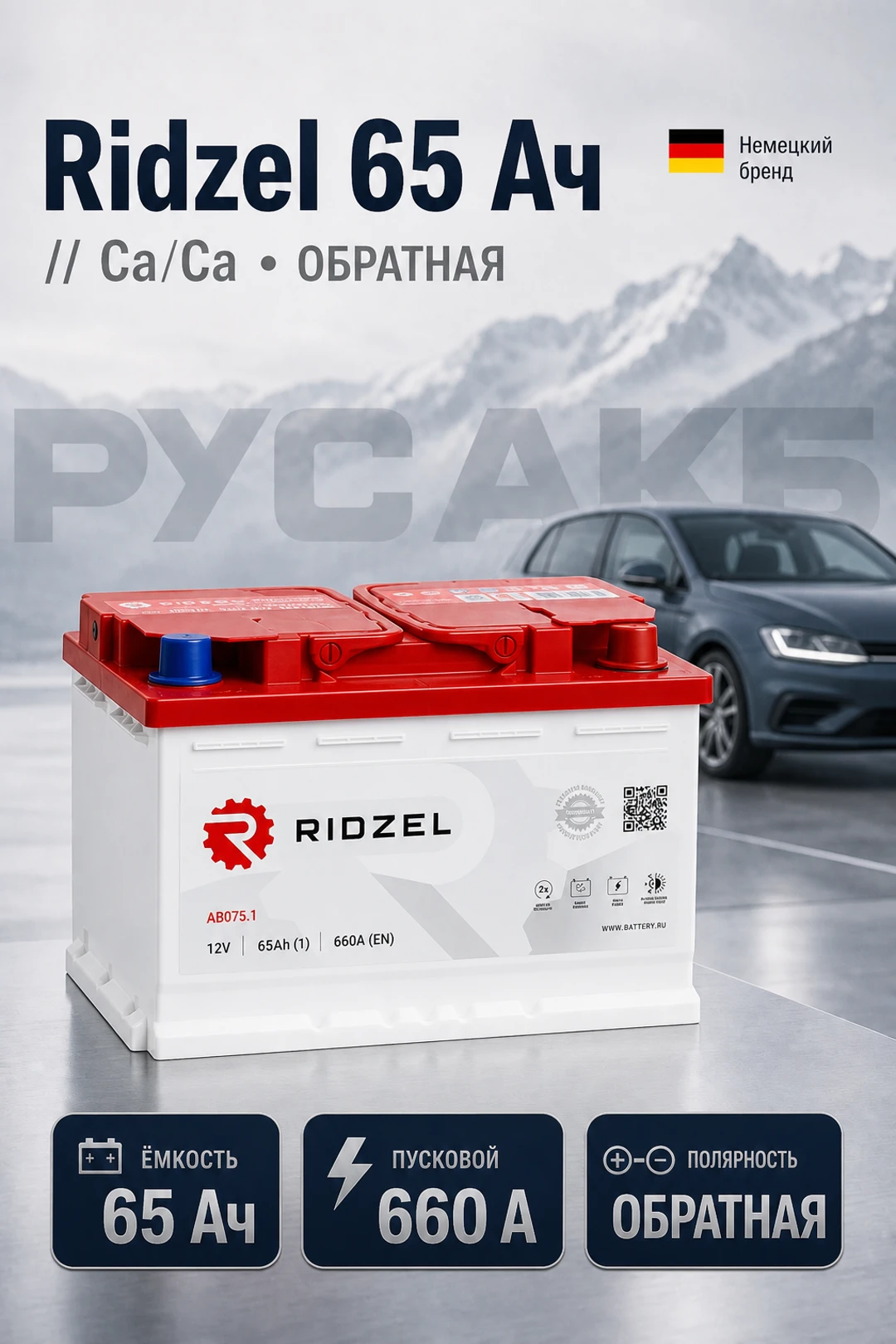 Аккумулятор Ridzel 65 Ач евро пол в Спб