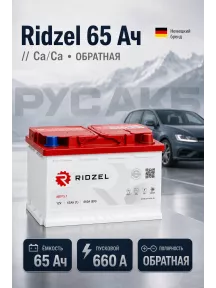 Аккумулятор Ridzel 65 Ач евро пол в Спб