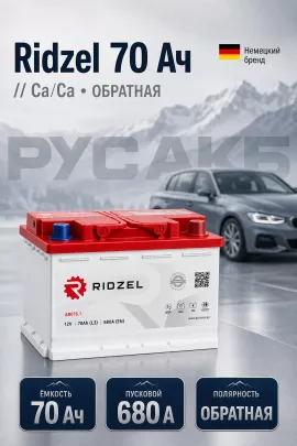 Аккумулятор Ridzel 70 Ач евро пол