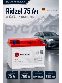 Аккумулятор Ridzel низкий 75 Ач евро пол в Спб
