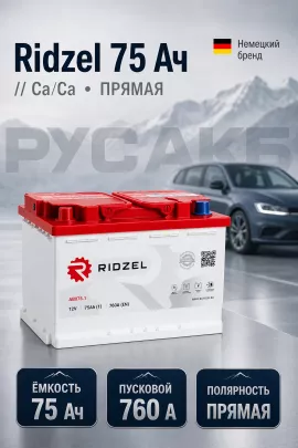 Аккумулятор Ridzel 75 Ач прям пол