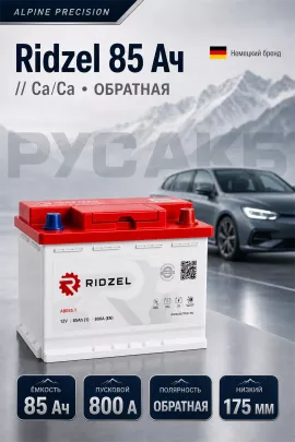 Аккумулятор Ridzel низкий 85 Ач евро пол