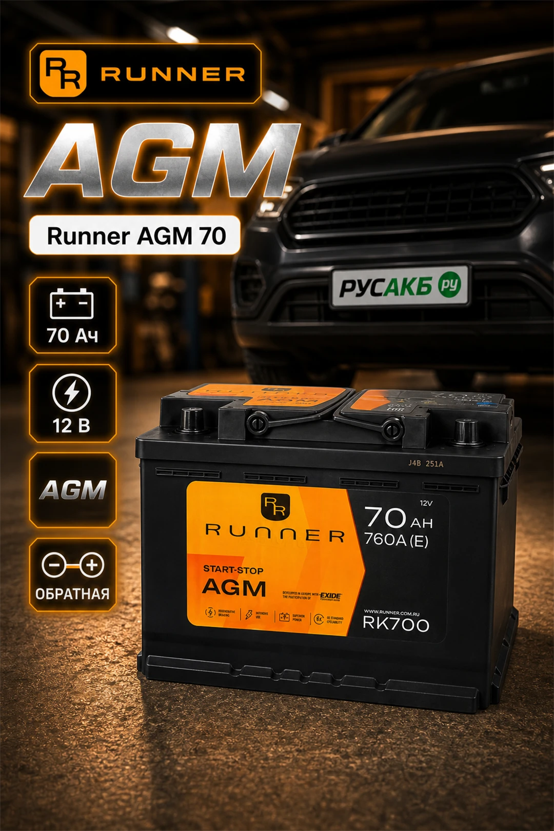 Аккумулятор Runner AGM 70 Ач в Спб