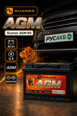 Аккумулятор Runner AGM 80 Ач