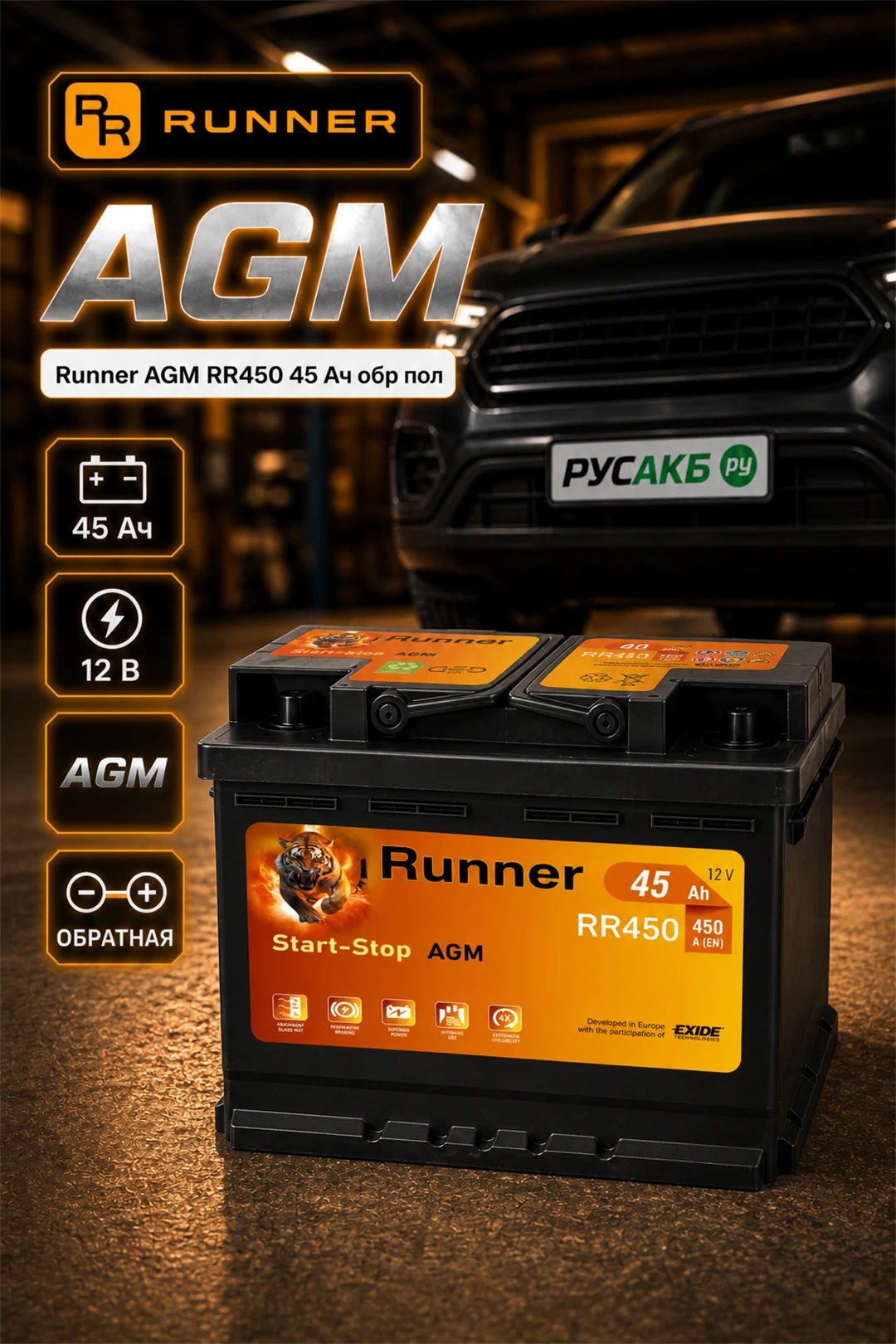Аккумулятор Runner AGM RR450 45 Ач обр пол в Спб