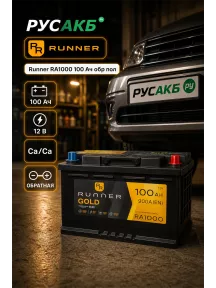 Аккумулятор Runner RA1000 100 Ач обр пол в Спб