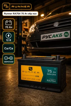 Аккумулятор Runner RA754 75 Ач обр пол
