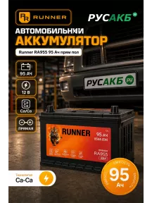 Аккумулятор Runner RA955 95 Ач прям пол в Спб