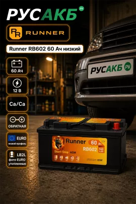 Аккумулятор Runner RB602 60 Ач низкий