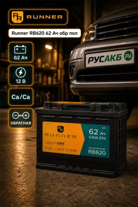 Аккумулятор Runner RB620 62 Ач обр пол