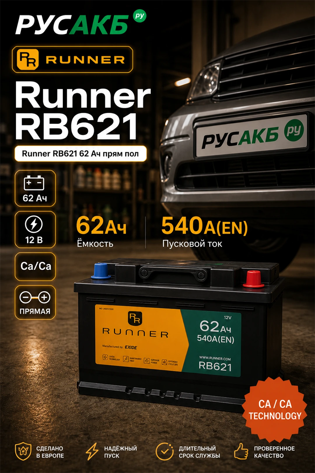Аккумулятор Runner RB621 62 Ач прям пол в Спб