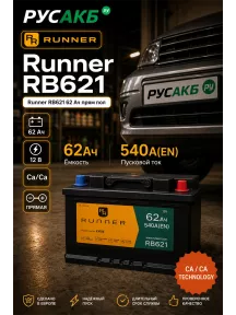 Аккумулятор Runner RB621 62 Ач прям пол в Спб