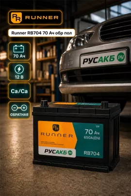 Аккумулятор Runner RB704 70 Ач обр пол