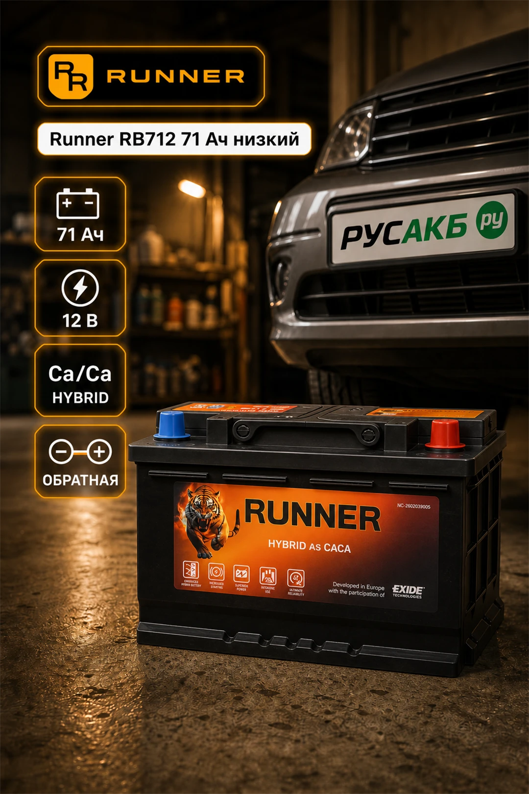 Аккумулятор Runner RB712 71 Ач низкий в Спб