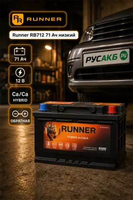Аккумулятор Runner RB712 71 Ач низкий