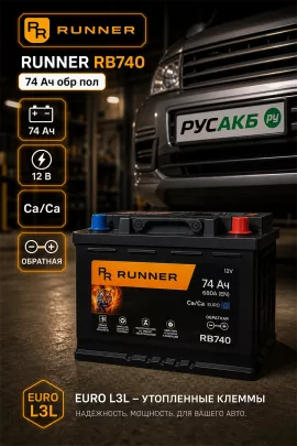 Аккумулятор Runner RB740 74 Ач обр пол