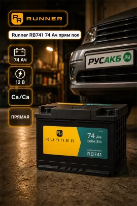 Аккумулятор Runner RB741 74 Ач прям пол