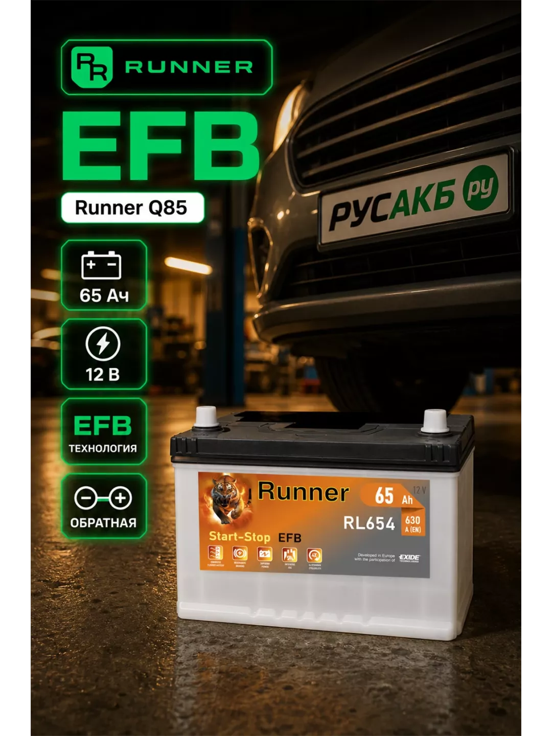 Аккумулятор Runner EFB 65 Ач Q85