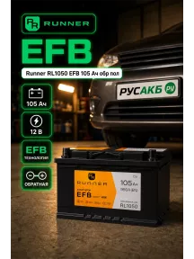 Аккумулятор Runner RL1050 EFB 105 Ач обр пол в Спб