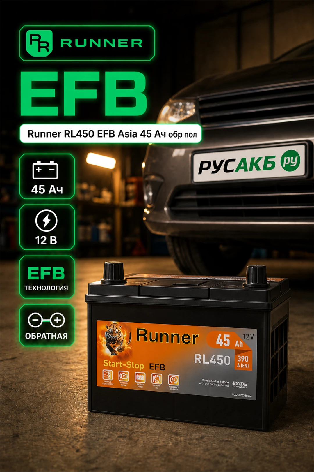 Аккумулятор Runner RL450 EFB Asia 45 Ач обр пол в Спб