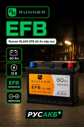 Аккумулятор Runner RL600 EFB 60 Ач обр пол