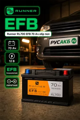 Аккумулятор Runner RL700 EFB 70 Ач обр пол