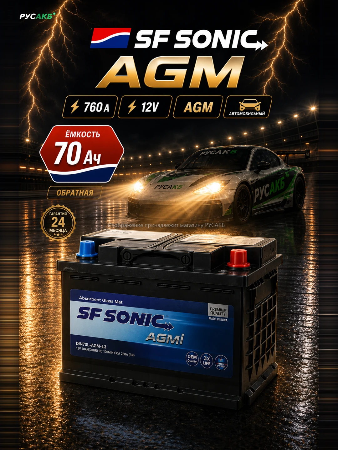 Аккумулятор SF SONIC AGM 70 Ач