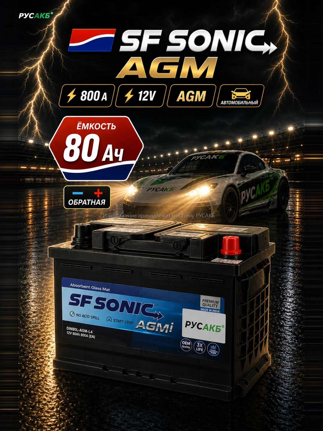Аккумулятор SF SONIC AGM 80 Ач