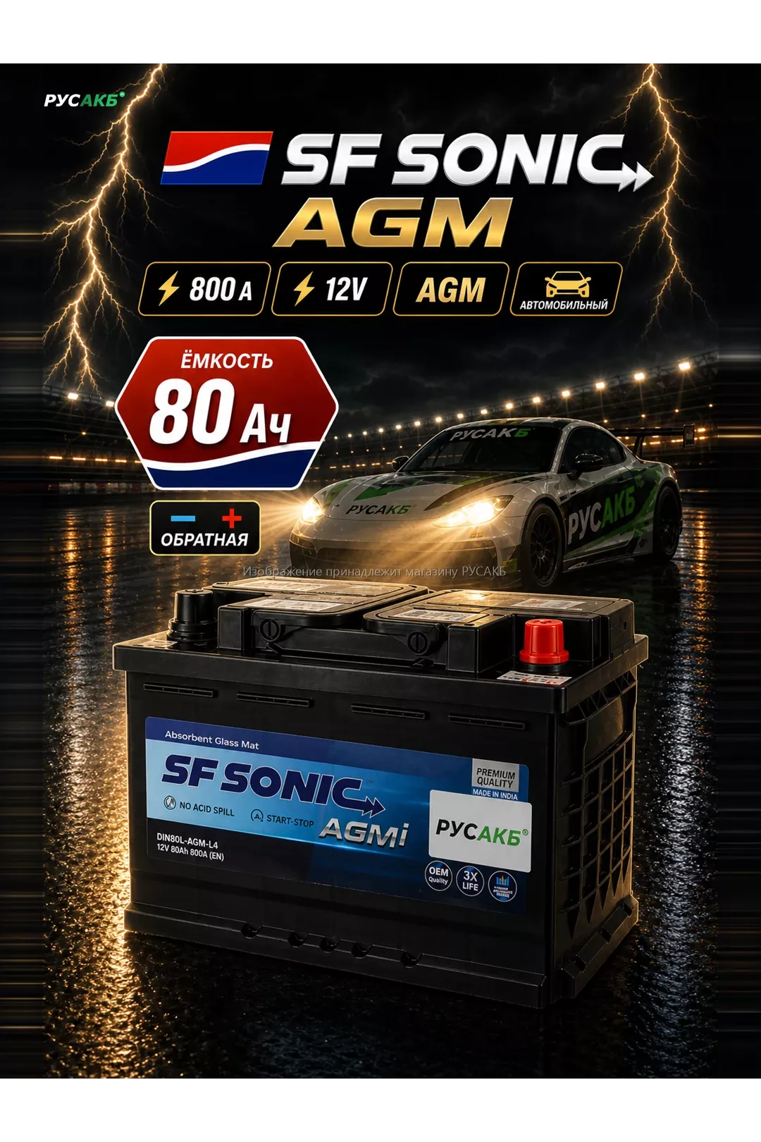 Аккумулятор SF SONIC AGM 80 Ач в Спб